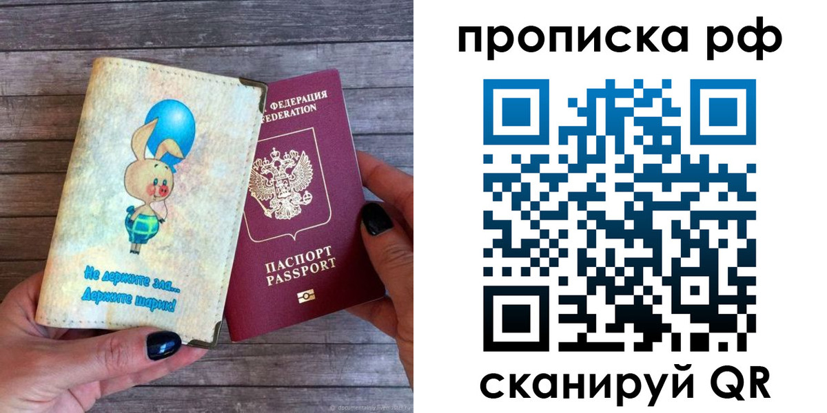 прописка в квартире в Урайе