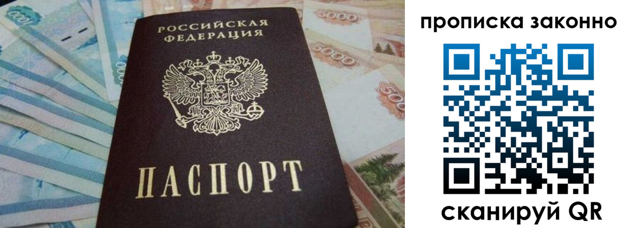 прописка для работы в Урайе