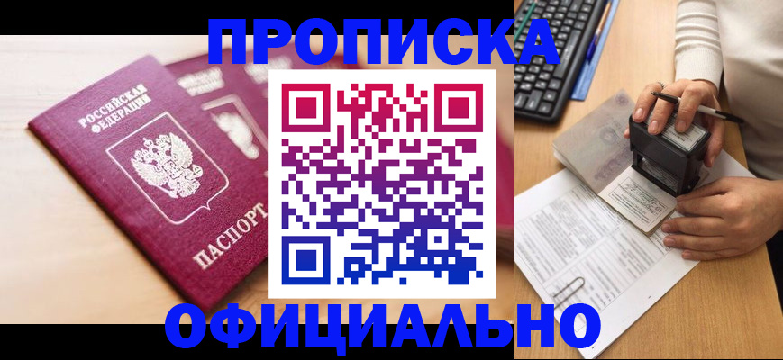 временная регистрация недорого в Урайе